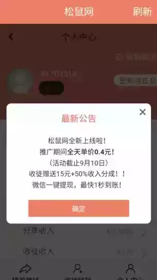 小松鼠官网app