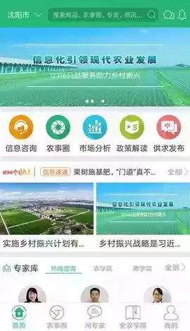 金农热线app