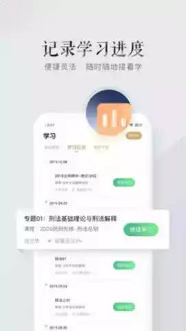 众合法考app