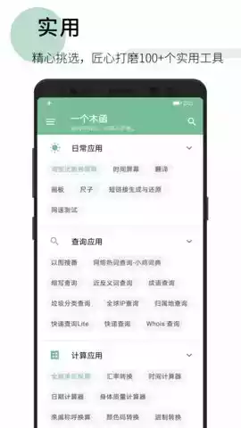 一个木函app