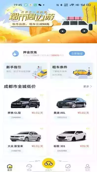 看看租车app