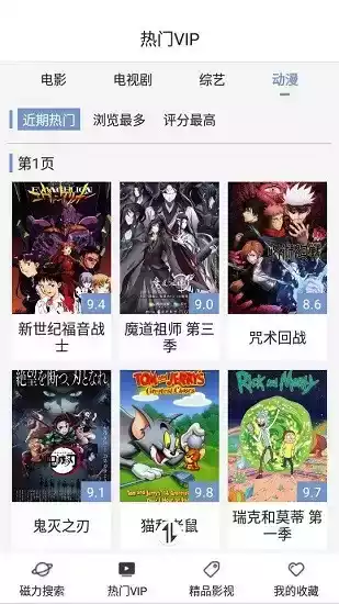 磁力星球app ios