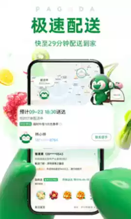 百果园手机版app