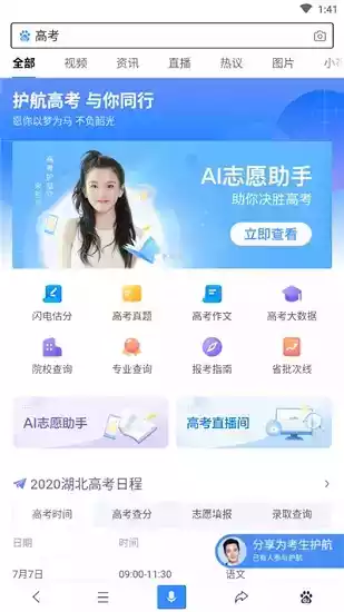 百度高考ai志愿助手