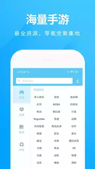 魔玩助手App