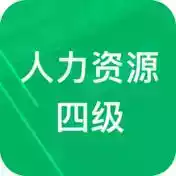 人力管理资源判断题题库