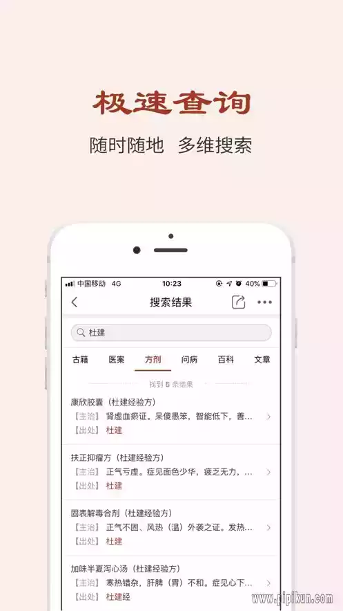中医方剂趣味app
