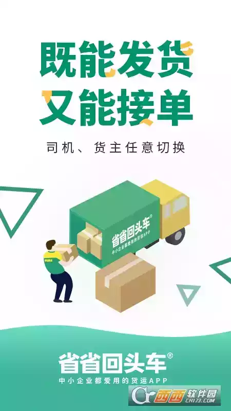 省省回头车app