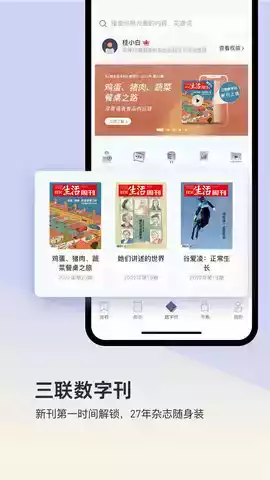 三联中读app官方