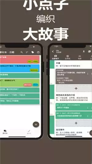 故事织机app