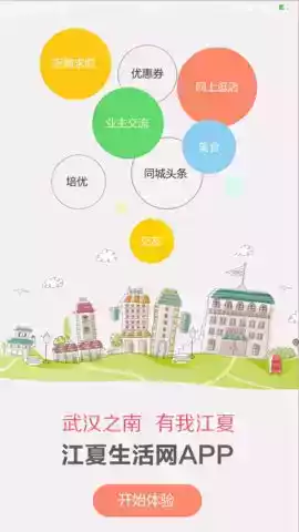 江夏生活网ios