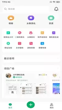 实用百宝箱APP