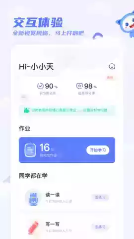 天学网客户端学生端