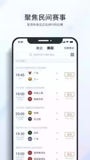 篮球客app