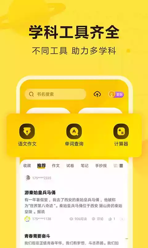 快对作业app2020