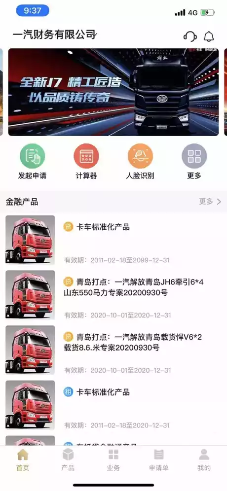 一汽商用车