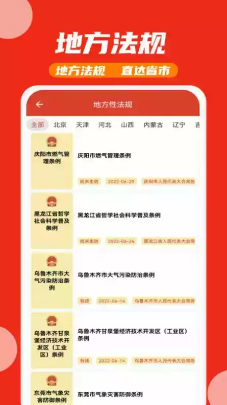 中国法律法规信息数据库