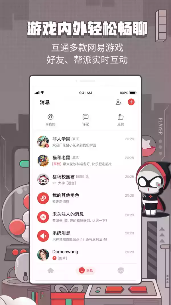 网易大神app官方网站