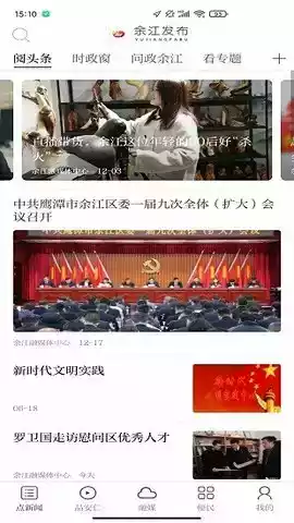 余江政府网