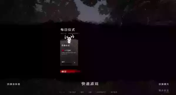 黎明杀机手游中文版