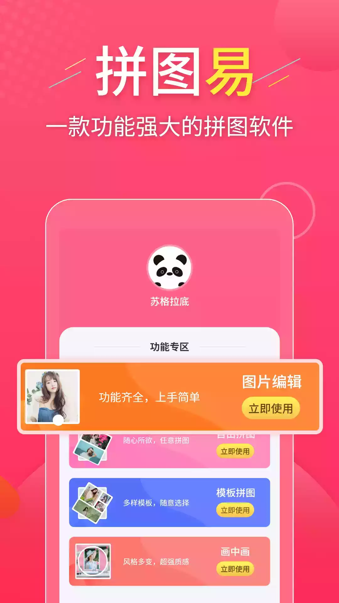 拼图app