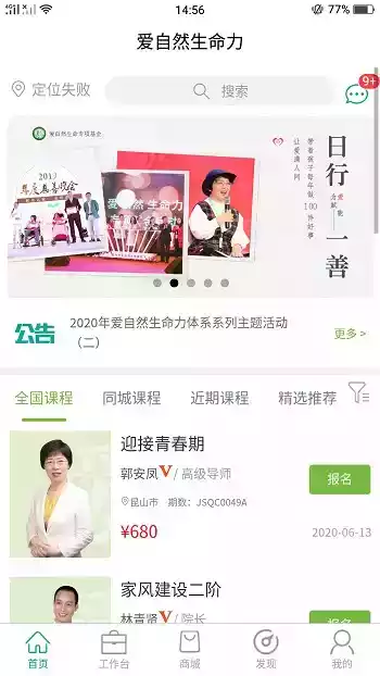 爱自然生命力app