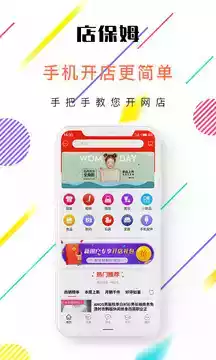 店保姆app