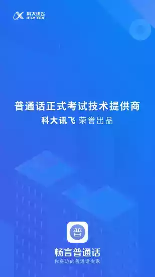 畅言网普通话成绩查询