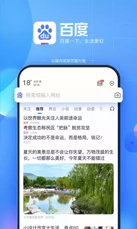 百度高考ai志愿助手iPad