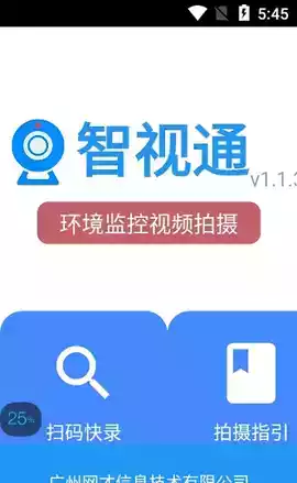 智视通官网