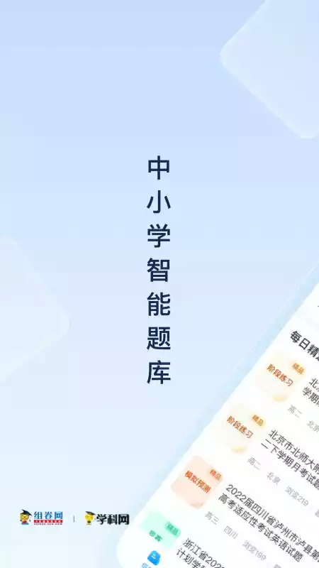 组卷网