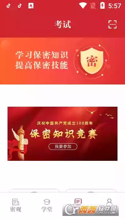 保密观官方app