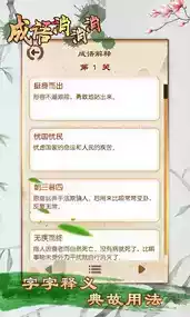 成语消消乐免费