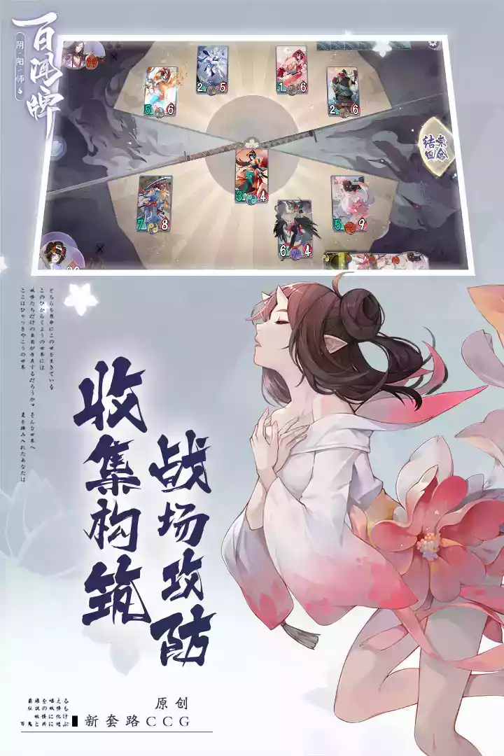 阴阳师百闻牌网易版官网