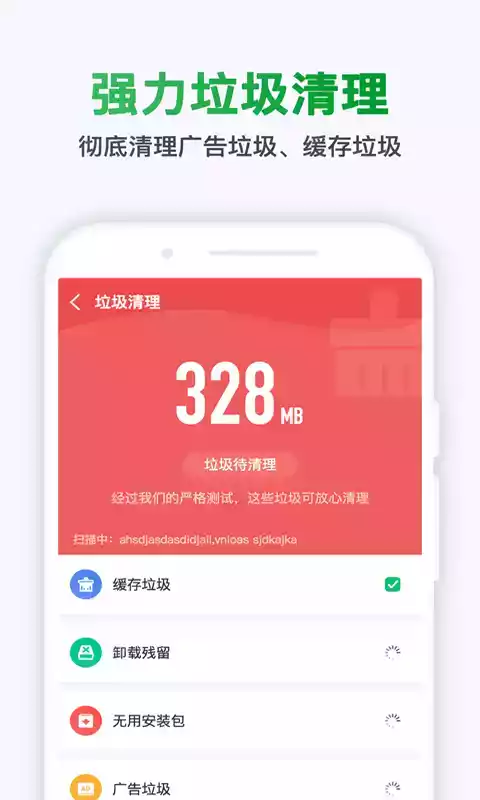 极快清理大师