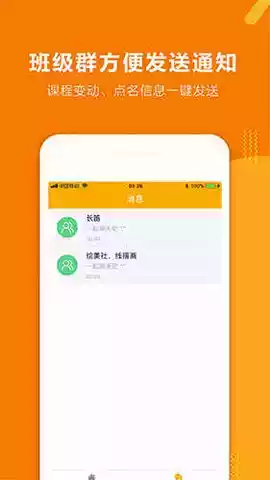 课袋管家app