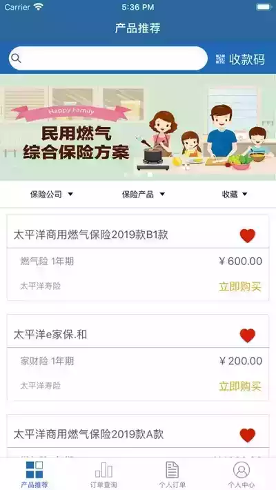 新奥e保手机app