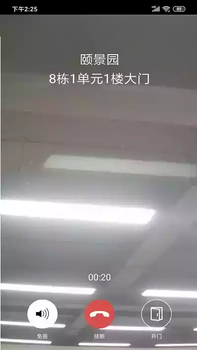 邻好社区APP