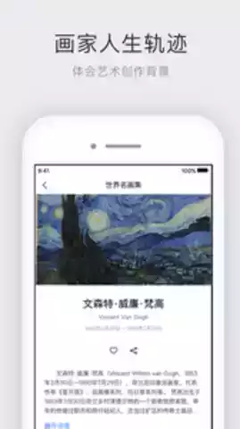 世界名画集app