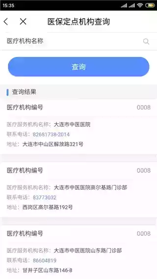 大连人社手机app官方