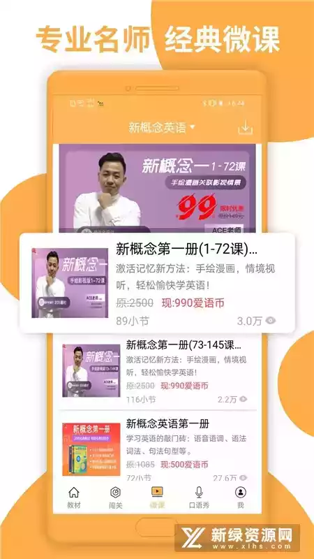 新概念英语全套自学app