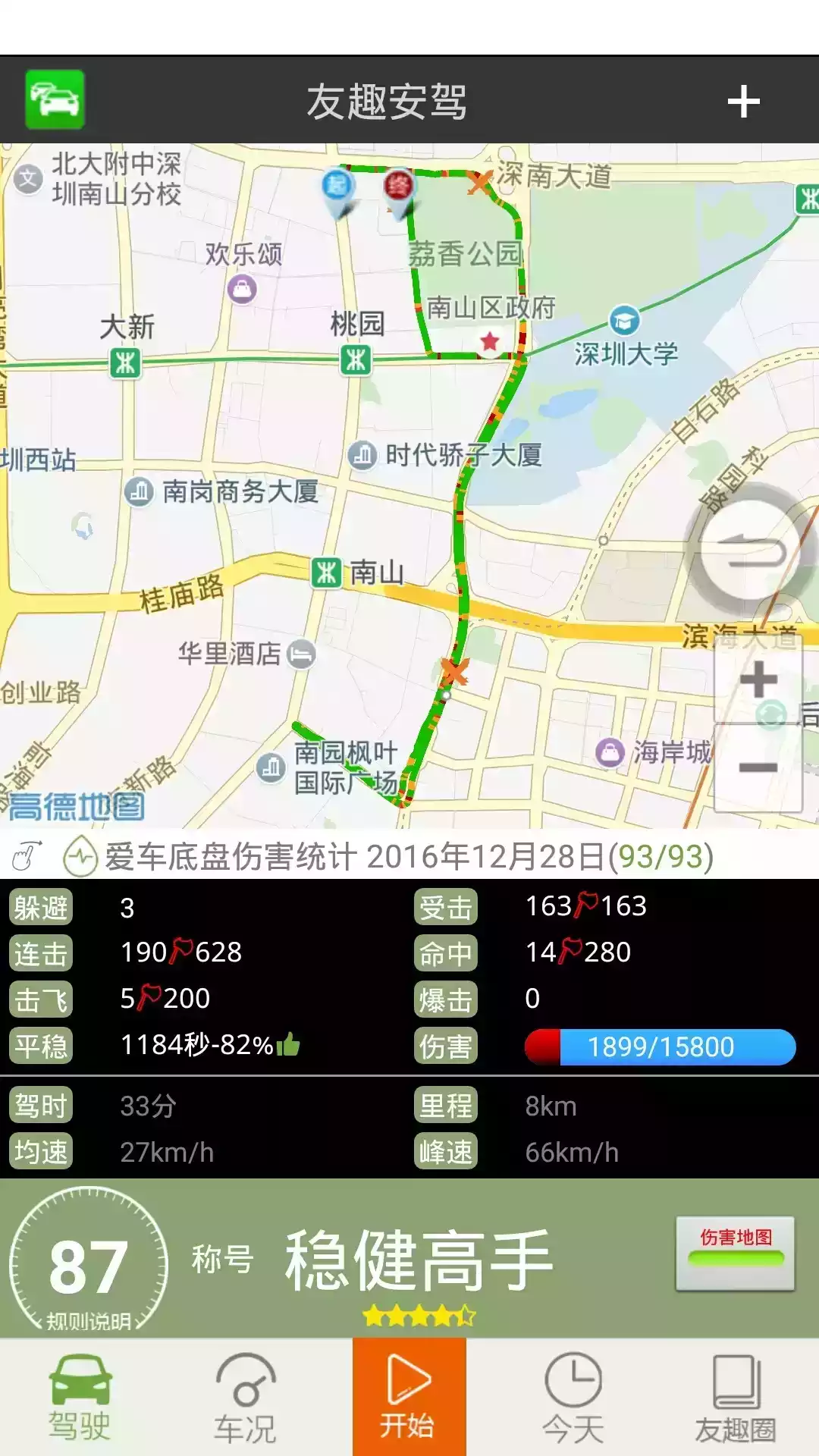 友趣安驾app官网