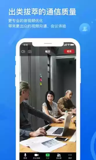 瞩目会议视频app