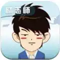 励志师app2.0