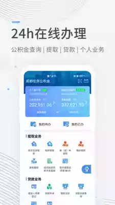 成都住房公积金官网安卓app