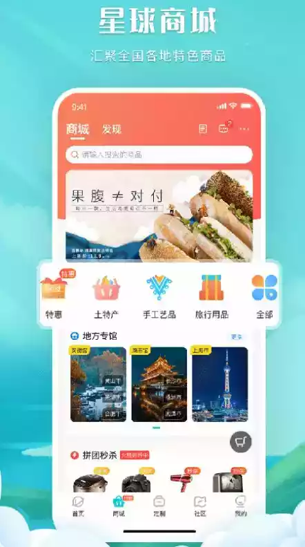 掌中星球app