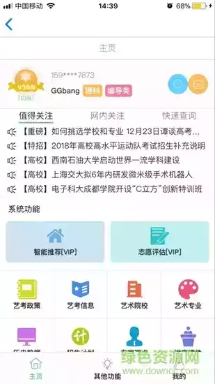 金榜路app官网