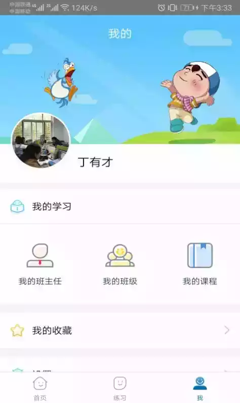 神墨学堂珠心算app苹果版