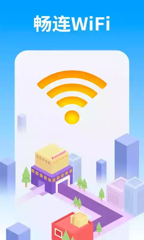 wifi管家免费版