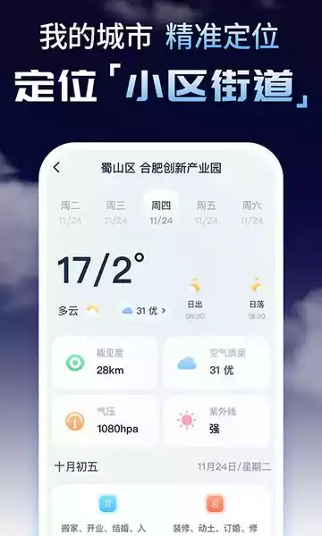 时刻天气软件